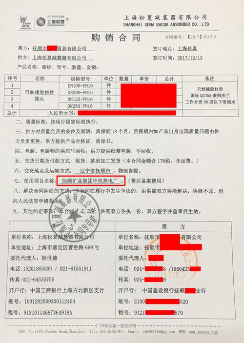 抚顺矿业集团中机热电厂项目橡胶接头采购合同
